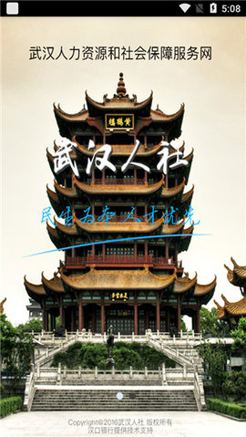 武汉人社（Blocks）1