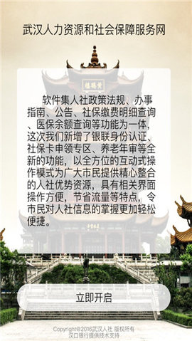 武汉人社（Blocks）2