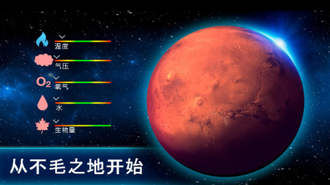 太空殖民地（TerraGenesis）2