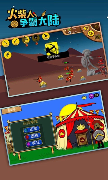 火柴人争霸大陆无限钻石版0