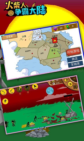 火柴人争霸大陆无限钻石版1