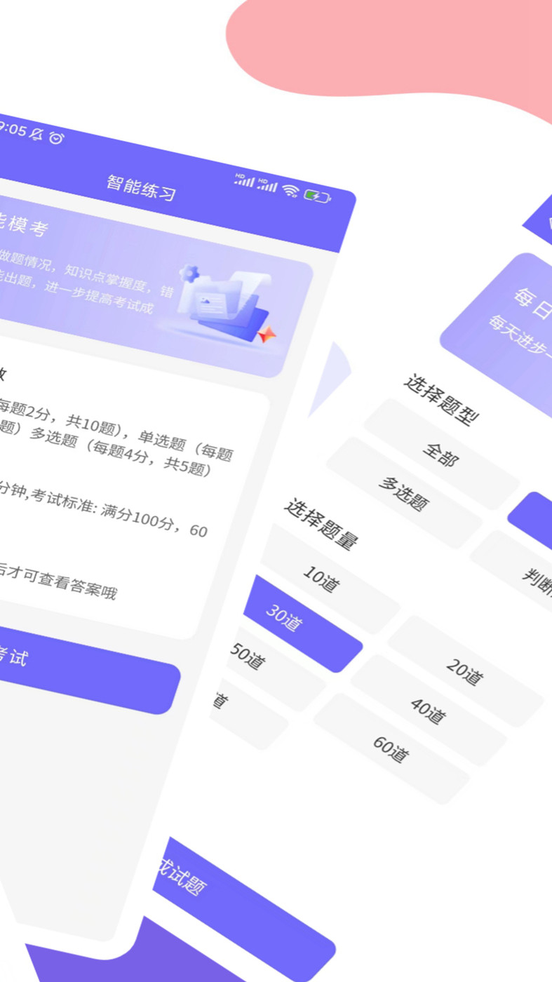 八大员考试精准题库1