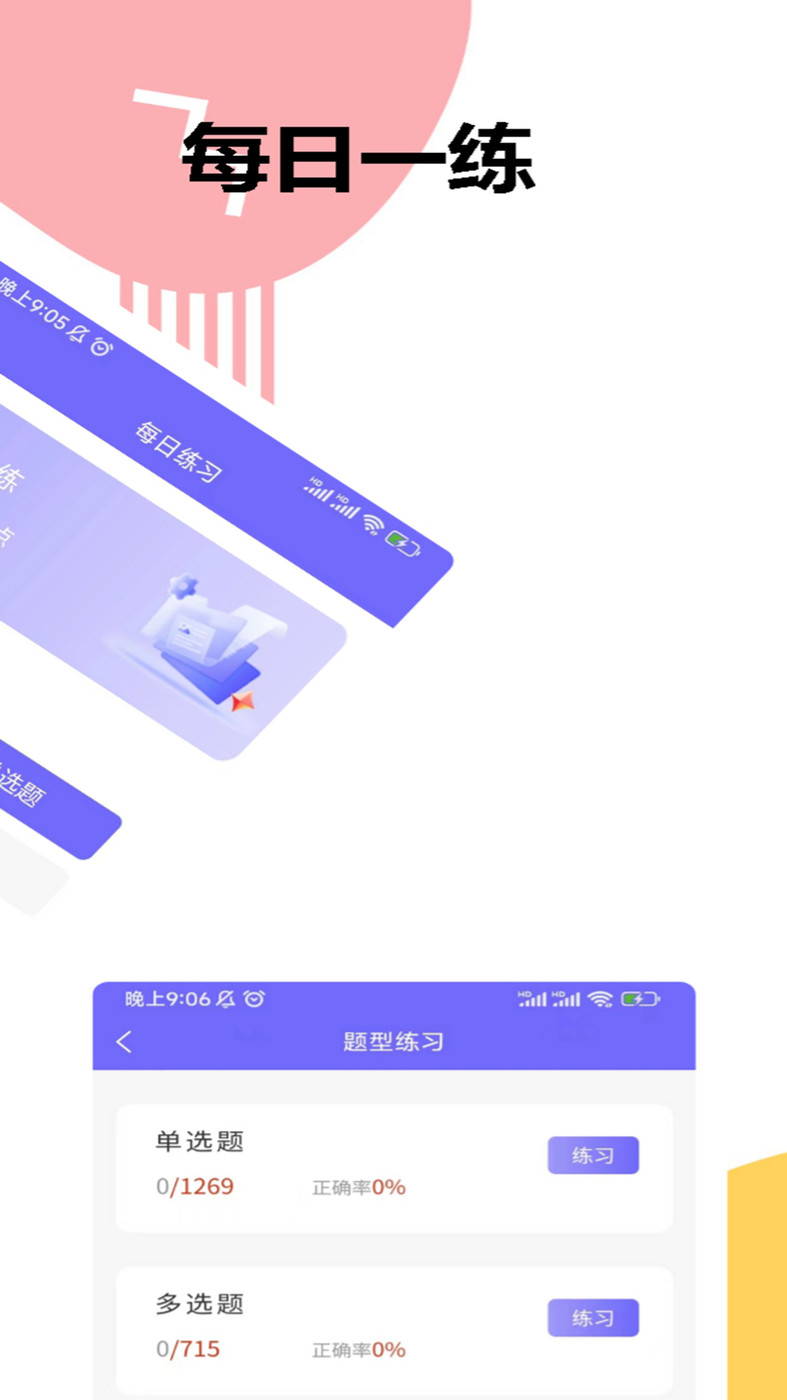 八大员考试精准题库3