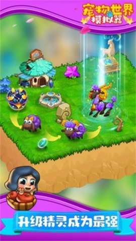 宠物世界模拟器0