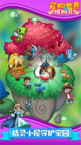 宠物世界模拟器1
