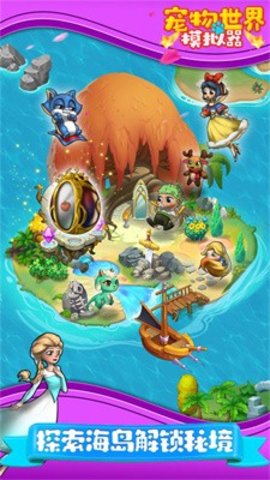 宠物世界模拟器 宠物世界模拟器