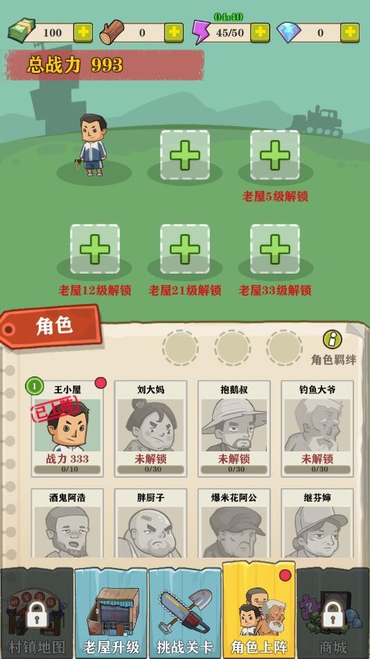 王小屋的屋屋保卫战1