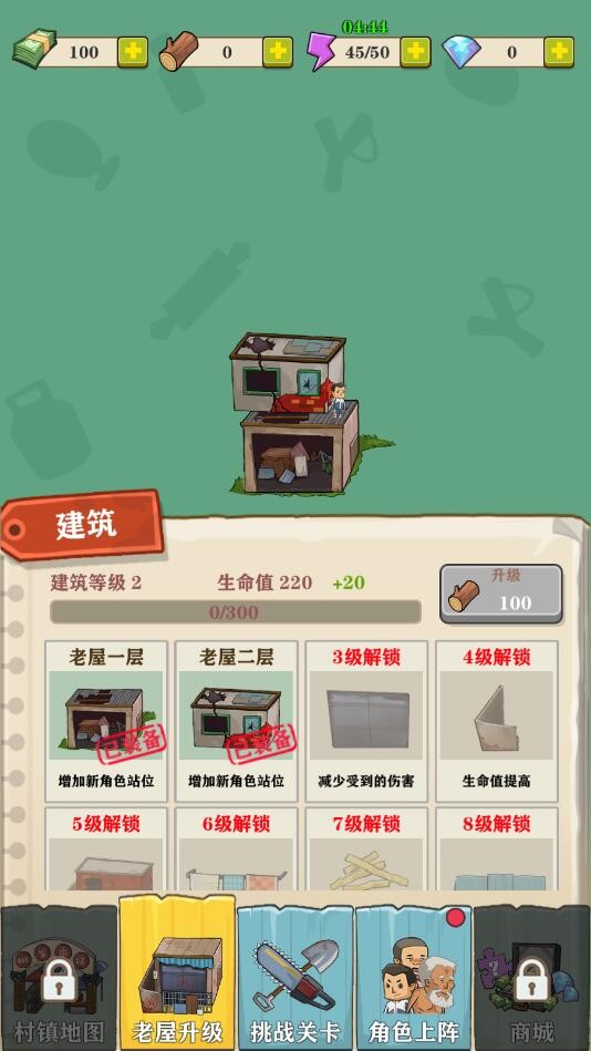 王小屋的屋屋保卫战2