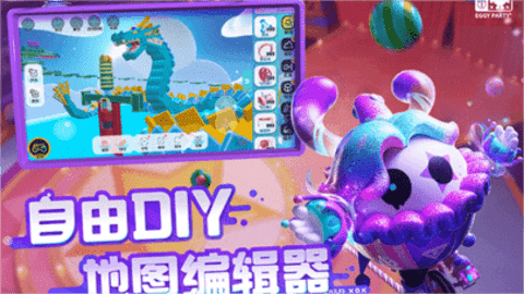 蛋仔派对1.0.56 蛋仔派对1.0.56