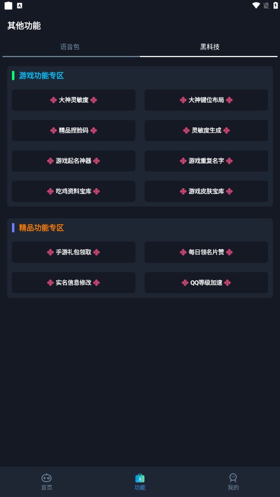 小茂画质助手pro0