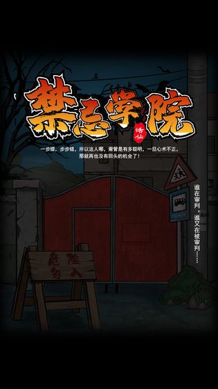 禁忌学院4