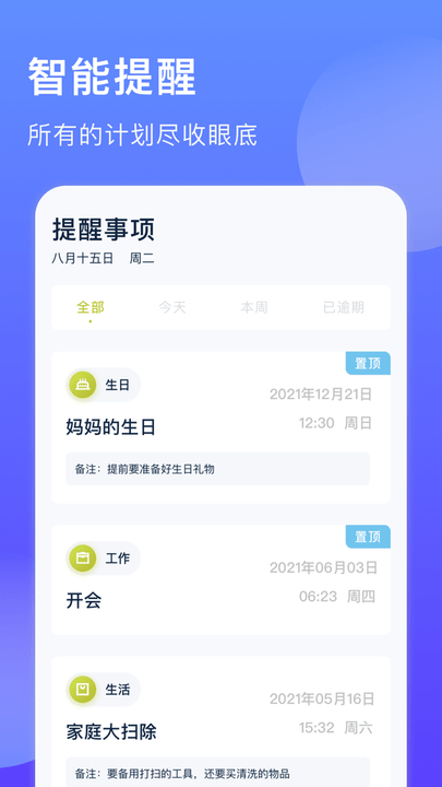 聚橙生辰提醒2