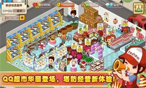 QQ超市3