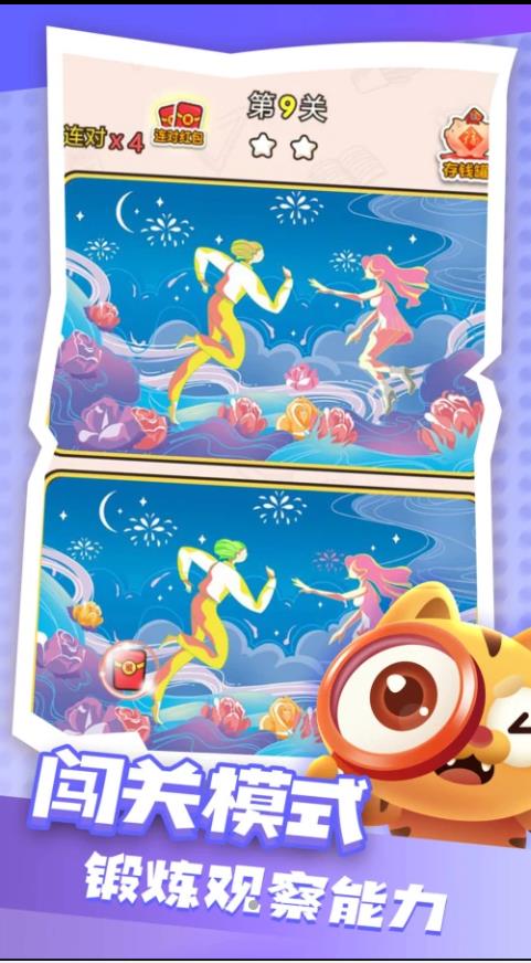眼力找茬大挑战0