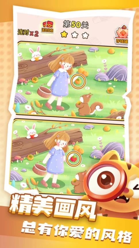 眼力找茬大挑战2