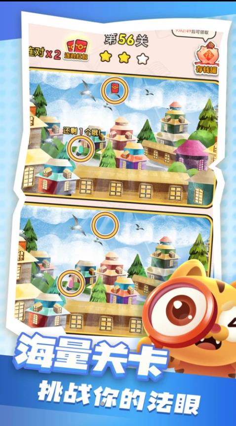 眼力找茬大挑战
