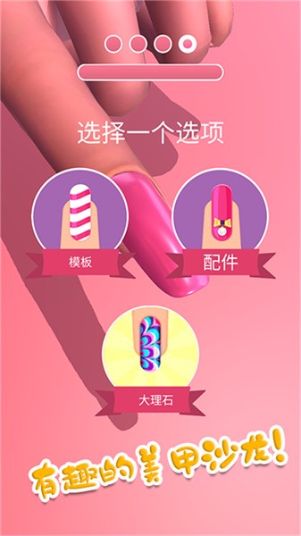 时尚公主美甲沙龙3