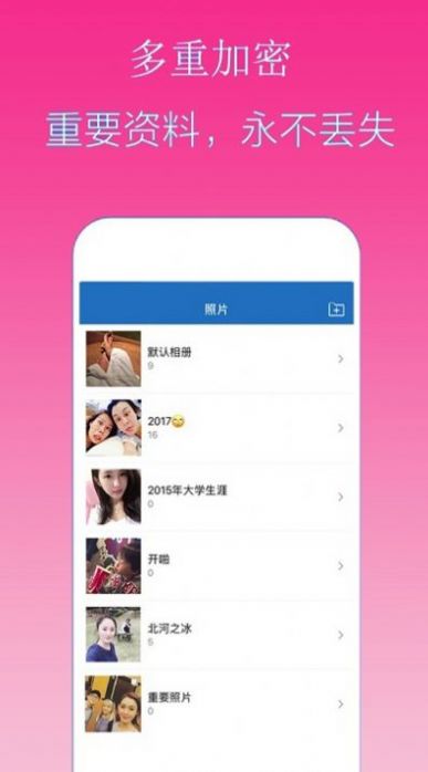 隐私加密隐藏相册2