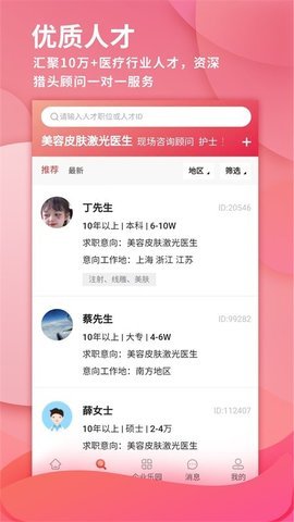 医聘网医疗人才招聘2