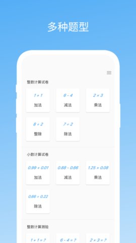 易制算术试卷（Mental Arithmetic Challenge）1