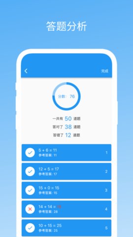 易制算术试卷（Mental Arithmetic Challenge）2
