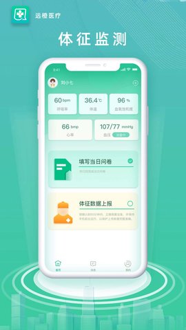 远橙医疗APP1