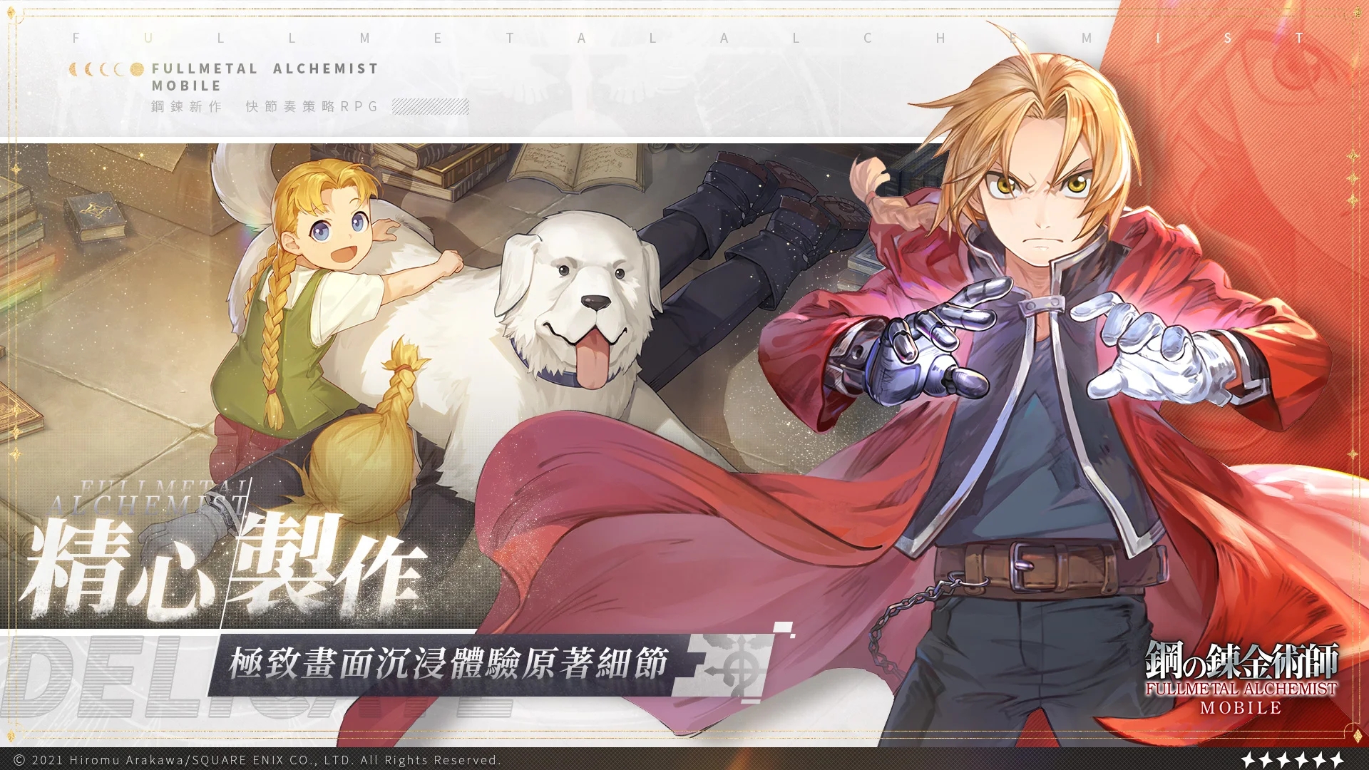 钢之炼金术师 钢之炼金术师