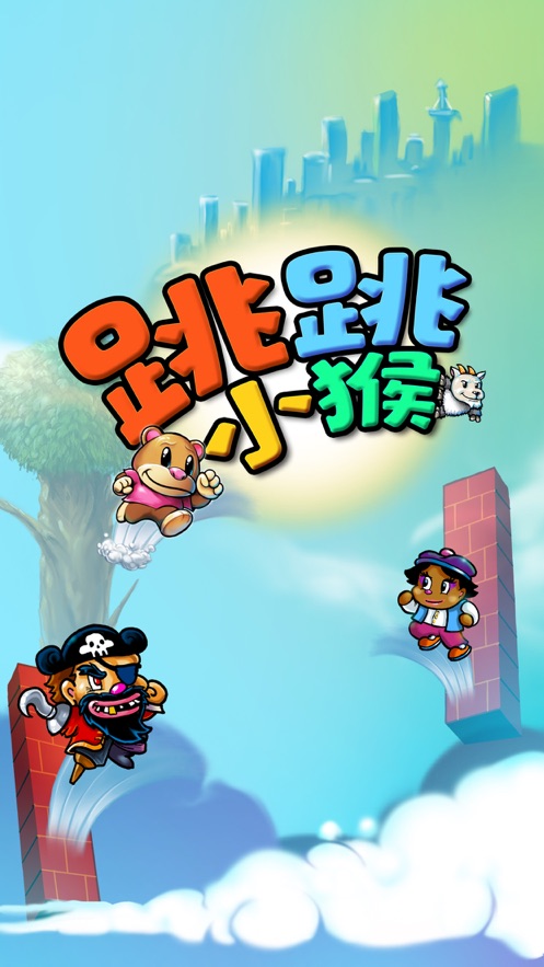 跳跳小猴翻滚巨星1