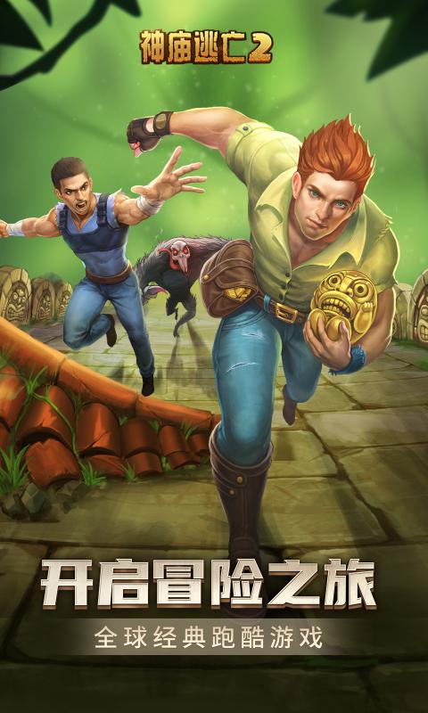 神庙逃亡2内置菜单3