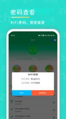 WiFi查看密码2