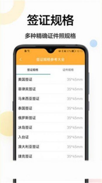 证件照换底相机0