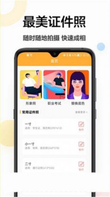 证件照换底相机1
