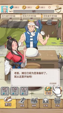 面点大师 面点大师