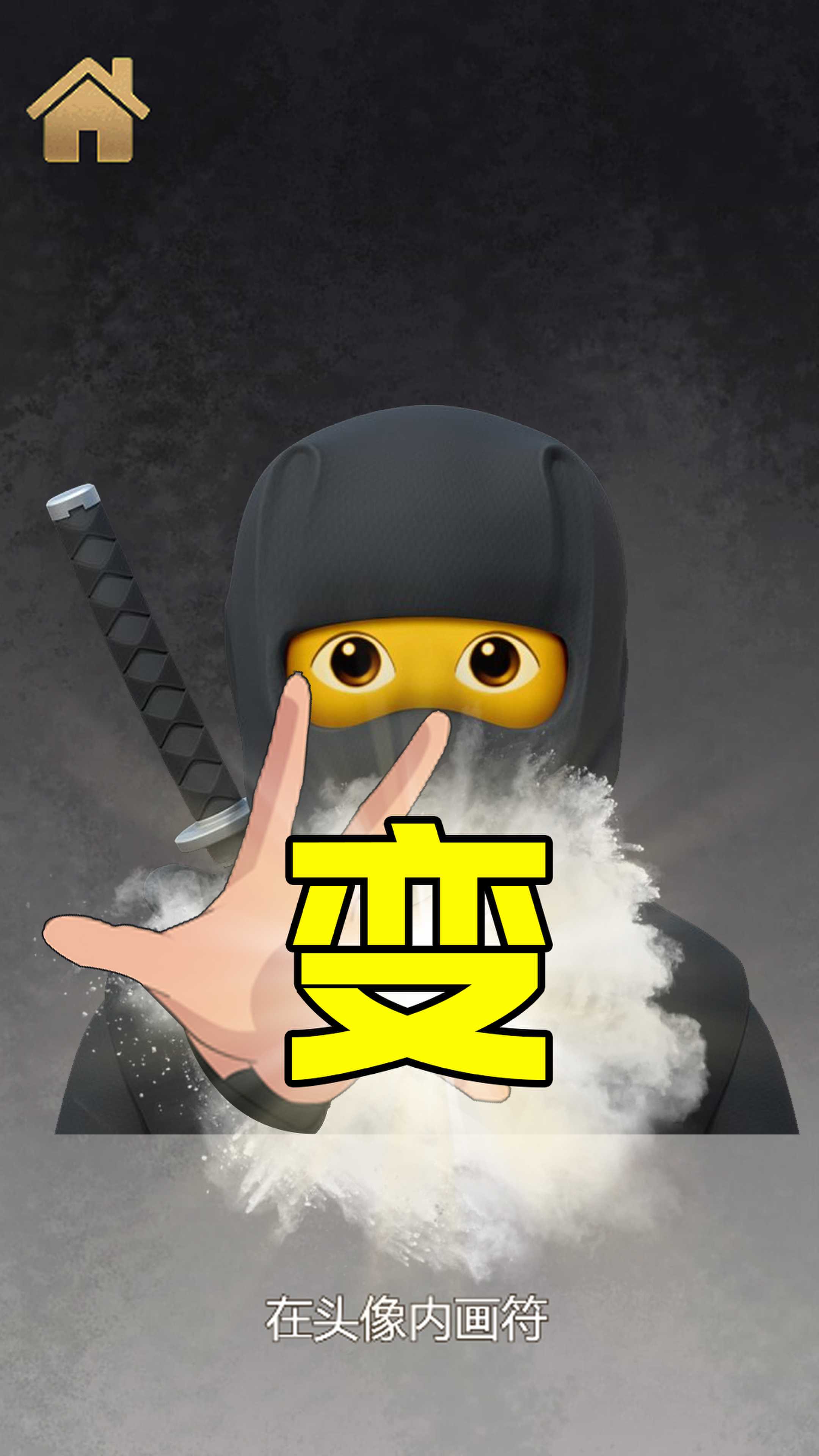 变身器屏幕模拟2