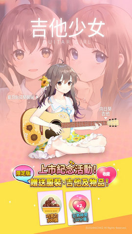 吉他少女（Guitar Girl）0