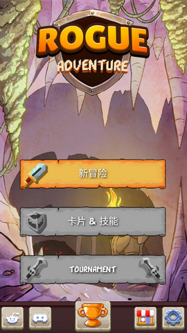 流氓冒险（Rogue Adventure）0