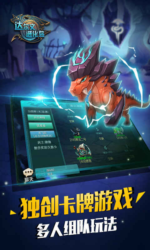 达尔文进化岛无限金币钻石版2