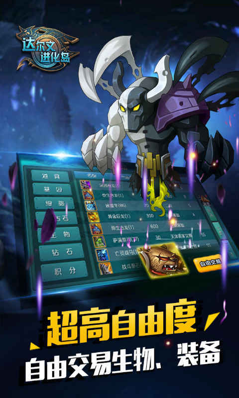 达尔文进化岛无限金币钻石版