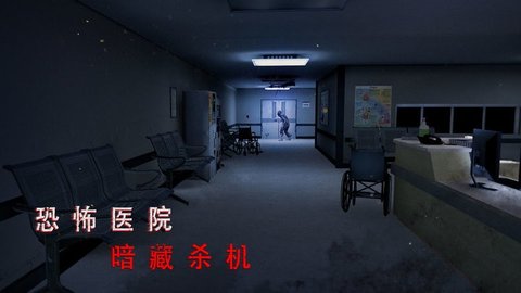 无尽噩梦：诡医院联机版2