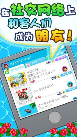 夏日水上乐园物语3