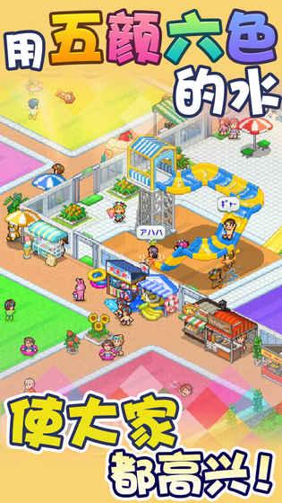 夏日水上乐园物语4