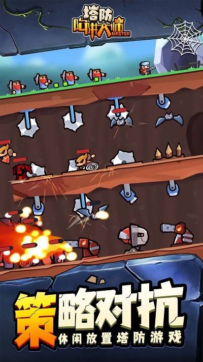 抖音陷阱塔防大师