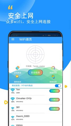 WiFi查看密码器1