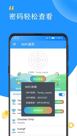 WiFi查看密码器2