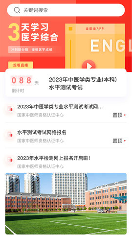 金医途APP2