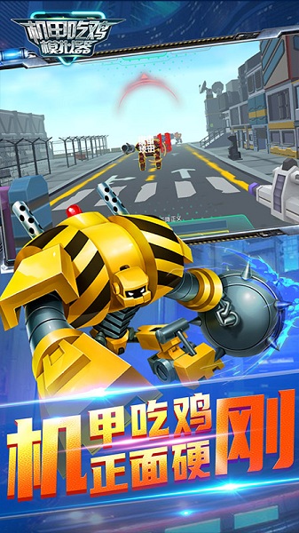 机甲吃鸡模拟器无限金币版0