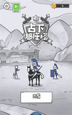 占下那座塔免广告版3