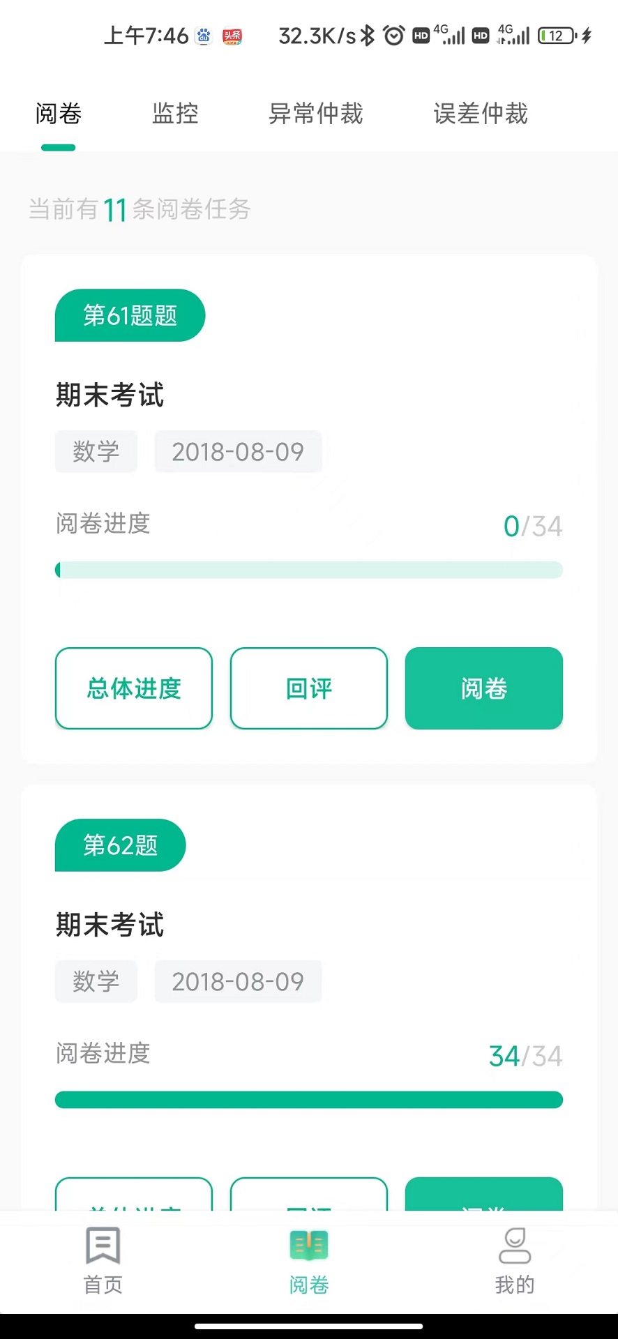 南昊提分平台教师端2