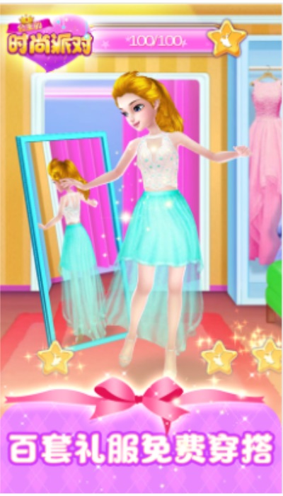 公主的时尚派对1