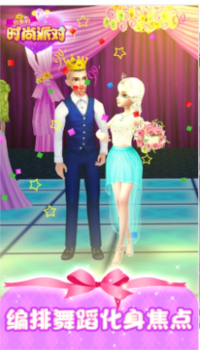 公主的时尚派对3